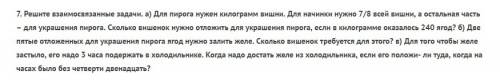 Две пятые отложенных для украшения пирога ягод нужно залить желе.сколько вишенок требуется для этого