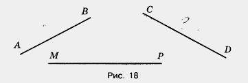 Слинейки найдите на рис 18 точки пересечиния прямых ab mp. cd mp. ab cd