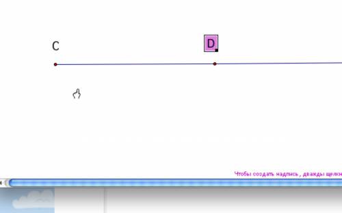 Начертите луч cd и отметьте 2 точки