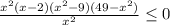 \frac{x^{2}(x-2)(x^{2}-9)(49-x^{2})}{x^{2}} \leq 0