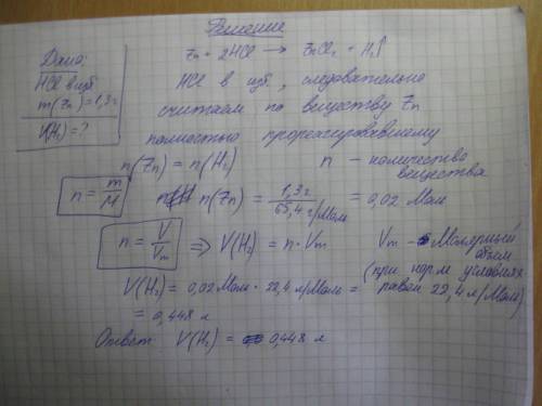 Какой объем газа выделится при растворении в избытке хлороводородной кислоты цинка масой 1,3