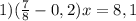 1) ( \frac{7}{8} -0,2)x=8,1