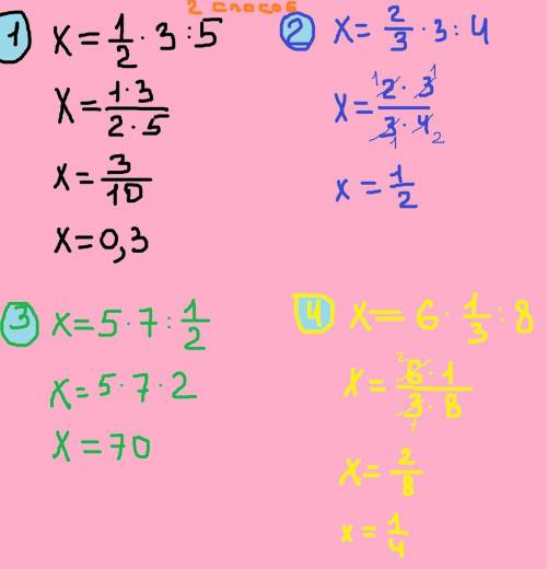 Рещите пропорции 1)х: 1\2=3: 5 2) х: 2\3 =3: 4 3)х: 5=7: 1\2 4) х: 6=1/3: 8