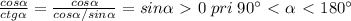 \frac{cos \alpha }{ctg \alpha }=\frac{cos \alpha }{cos \alpha /sin \alpha }=sin \alpha \ \textgreater \ 0\; pri\; 90^\circ \ \textless \ \alpha \ \textless \ 180^\circ