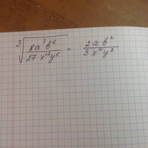 Корень кубический из ((8a^3*b^6)/(27x^12*y^6))
