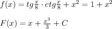 f(x)=tg\frac{x}{8}\cdot ctg\frac{x}{8}+x^2=1+x^2\\\\F(x)=x+\frac{x^3}{3}+C