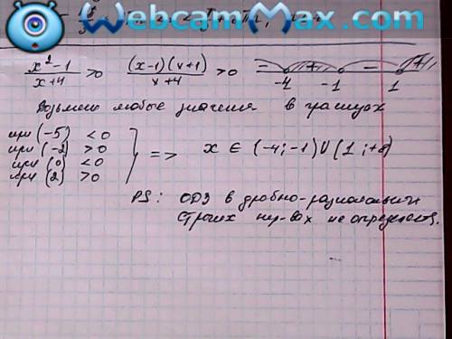 X^2-1/x+4> 0 метод интервалов. решение рациональных неравенств. решить. я конечно решила но сомне