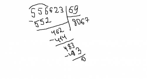 Решите 556623: 69 решите в столбик чтоб я видела как решать