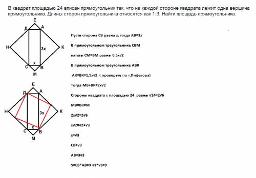 Вквадрат площадью 24 вписан прямоугольник так, что на каждой стороне квадрата лежит одна вершина пря