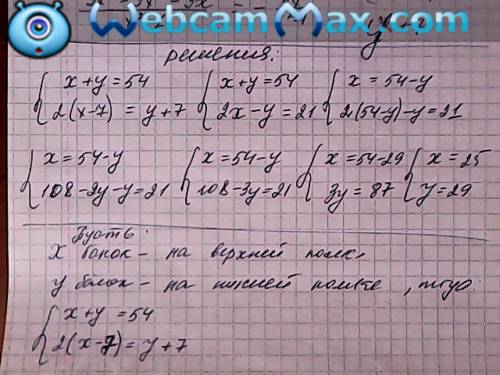 На двух полках стоит 54 банки с компотом если с верхней полки переставить на нижнюю 7 банок то на ни