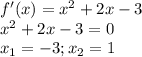 f'(x)=x^2+2x-3\\x^2+2x-3=0\\x_1=-3;x_2=1