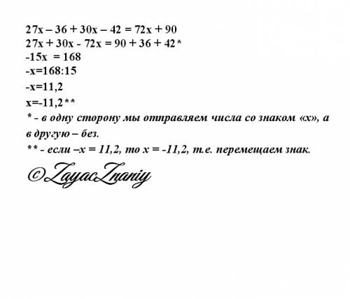 Как решить уравнение 27x-36+30x-42=72x+90