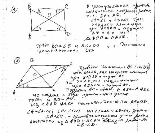 Докажите, что диагонали параллелограмма точкой пересечения делятся пополам. докажите, что в параллел