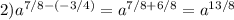 2)a ^{7/8-(-3/4)} =a ^{7/8+6/8}=a ^{13/8}