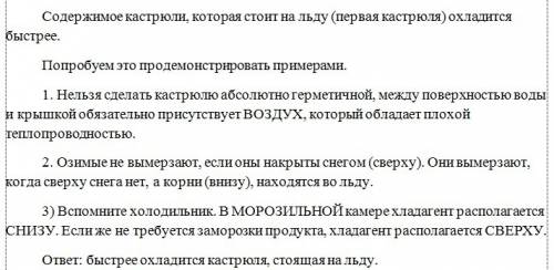 Вкакой из кастрюль содержимое охладится быстрее? там где лед лежит на крышке кастрюли или под самой