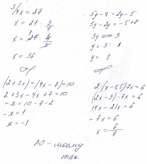 Решите уравнение 5y-8=2y-5= 3/4x=27 (2+-7)=10 2(x-1,5)7x=6