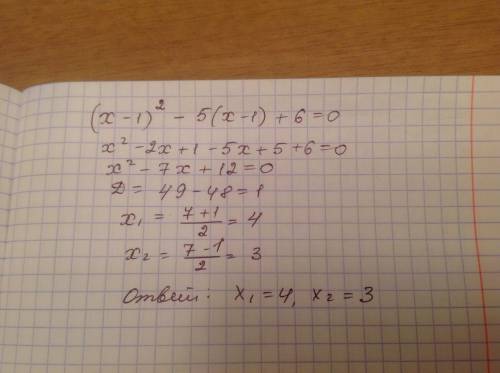 (x-1)^2-5(x-1)+6=0 решить уравнение