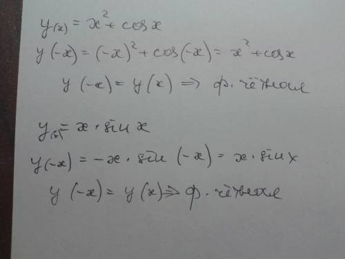 Распишите! выяснить,являются данные функции четными? y= y=xsinx