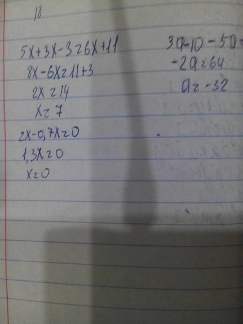 Решить уравнение с решением а)5х+(3х-3)=6х+11 б)3а-(10+5а)=54 в)2х-0,7х=0