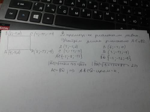 Доказать, что abcd прямоугольник, если a(5; -3; 2), b(6,-1,0), c(4; -11; -11), d(3; -13; -9)