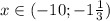 x\in(-10;-1 \frac{1}{3})