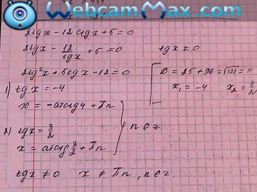 Решить уравнение: 2 tg x - 12 ctgx + 5=0