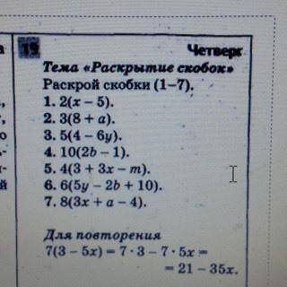 Тема раскрытие скобок. раскрой скобки (1-7) 1) 2(х - 5) = 2) 3(8 + а) = 3) 5(4 - 6 у) = 4) 10 (2 b -