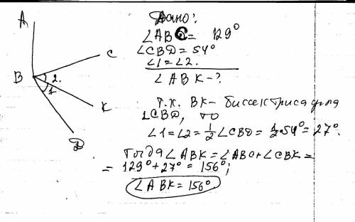 Луч вк является биссектрисой угла свд угол свд =54 градуса найдите угол свд