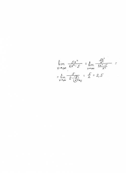 Lim 5x^2/2x^2-5 x стремиться к бесконечности