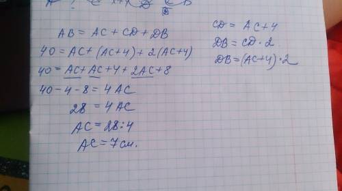 Длина отрезка аб равна 40см. точки с и д делят отрезок аб на отрезки ас сд и дб . длина отрезка сд н