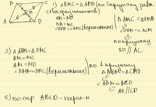 Втреугольнике abc медиана am проведена за точку m до точки d на расстоянии, равное am, так, что am=m