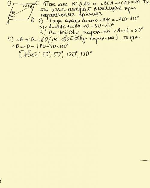 Дано abcd параллелограмм угл bca равен 20 градусам угл bac равен 30 градусам найти углы параллелогра