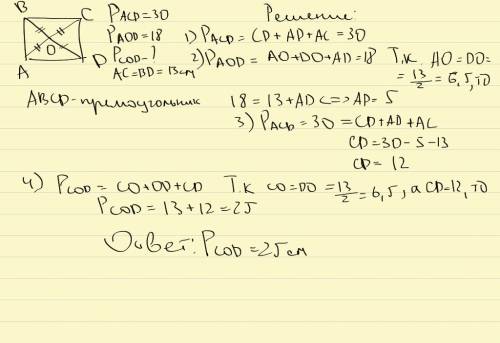 Диагонали прямоугольника авсд пересекаются в точке о периметр треугольника acd равен 30 см а перимет