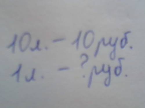 10 ластиков стоят 10 р. сколько стоит один ластик .