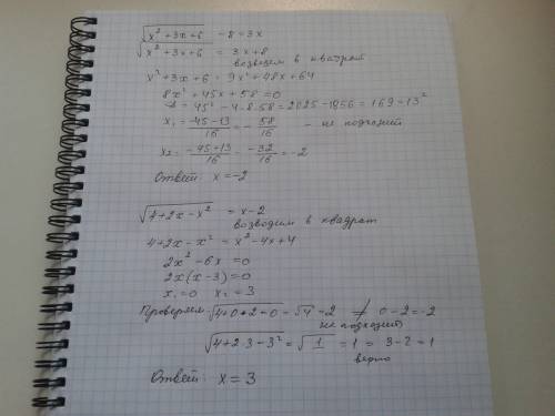 1.корень(x^2+3x+6)-8=3x 2.корень(4+2x-x^2=x-2