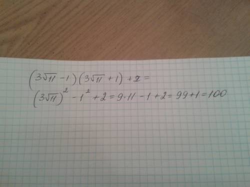Решите уравнение (3√11-1)(3√11+1)+2
