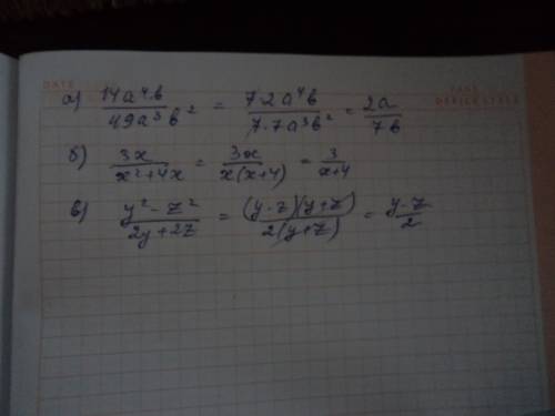 Сократить дробь: < --это дробная черта а)14а⁴в 49а³в² б) 3х х²+4х в)у²-z² 2y+2z