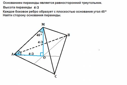 Основанием пирамиды является равносторонний треугольник. высота пирамиды 4(корень) 3 каждое боковое