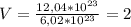 V = \frac{12,04*10 ^{23} }{6,02*10 ^{23} } = 2