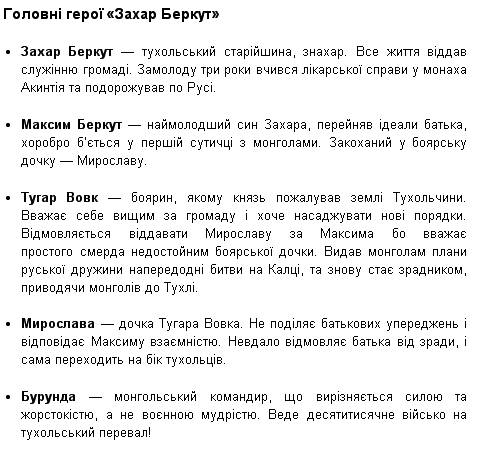 Тема ідея жанр захар беркут 1-2 розділу ну дуже требе на завтра