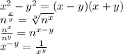 x^2-y^2=(x-y)(x+y)\\ n^{\frac{x}{y} } = \sqrt[y]{n^x} \\ \frac{n^x}{n^y}=n^{x-y} \\ x^{-y}= \frac{1}{x^y} \\