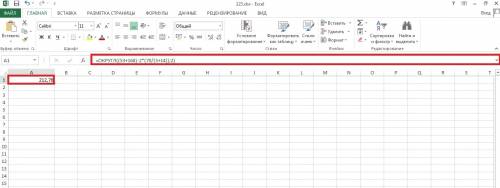 Вычисли значение выражения в ms excel: (53+168)−2(70: (3+ (ответ округли до сотых)