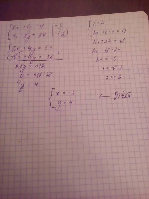 Решить. номер 676 решить систему уравнения система 2х+6у=18 3х-5у=-29
