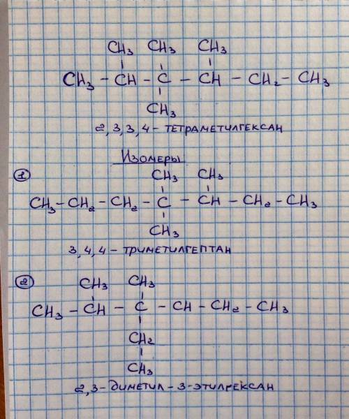 Напишите формулы двух изомеров вещества 2,3,3,4-тетраметилгексан