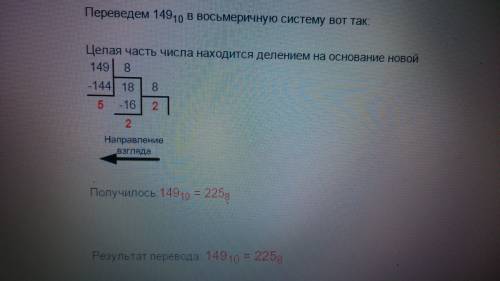 Перевести число 149 из 10 системы счисления в двоичную,восмиричную,шестнадцатиричную. 20