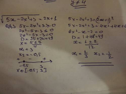 Суравнением: корень 5x-2x^2+3=2x+1.с