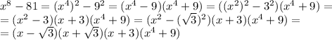 x^8-81=(x^4)^2-9^2=(x^4-9)(x^4+9)=((x^2)^2-3^2)(x^4+9)=\\=(x^2-3)(x+3)(x^4+9)=(x^2-(\sqrt3)^2)(x+3)(x^4+9)=\\=(x-\sqrt3)(x+\sqrt3)(x+3)(x^4+9)