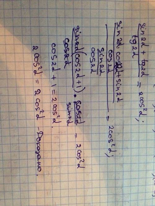 (sin2a +tg2a)/tg2a=2cos^2a доказать тождество