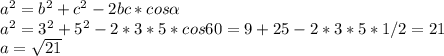 a^{2}= b^{2}+c^{2}-2bc*cos \alpha \\ a^{2} = 3^{2}+ 5^{2}-2*3*5*cos60=9+25-2*3*5*1/2=21 \\ a= \sqrt{21}