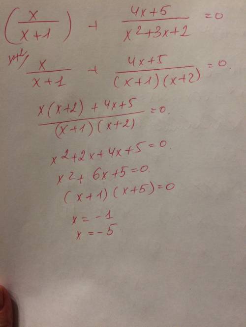 34 ! решите уравнение! (x/x+1)+(4x+5/x^2+3x+2)=0